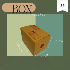 กล่องไปรษณีย์ เบอร์ 2B