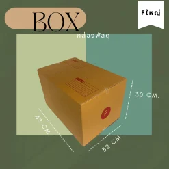 กล่องไปรษณีย์ เบอร์ F ใหญ่