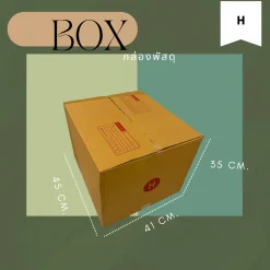 กล่องไปรษณีย์ เบอร์ H